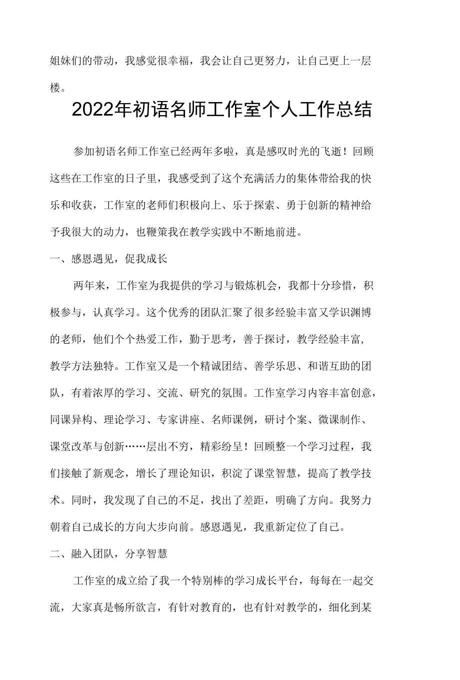 2022年初中语名师工作室个人工作计划（3篇）.docx_第3页