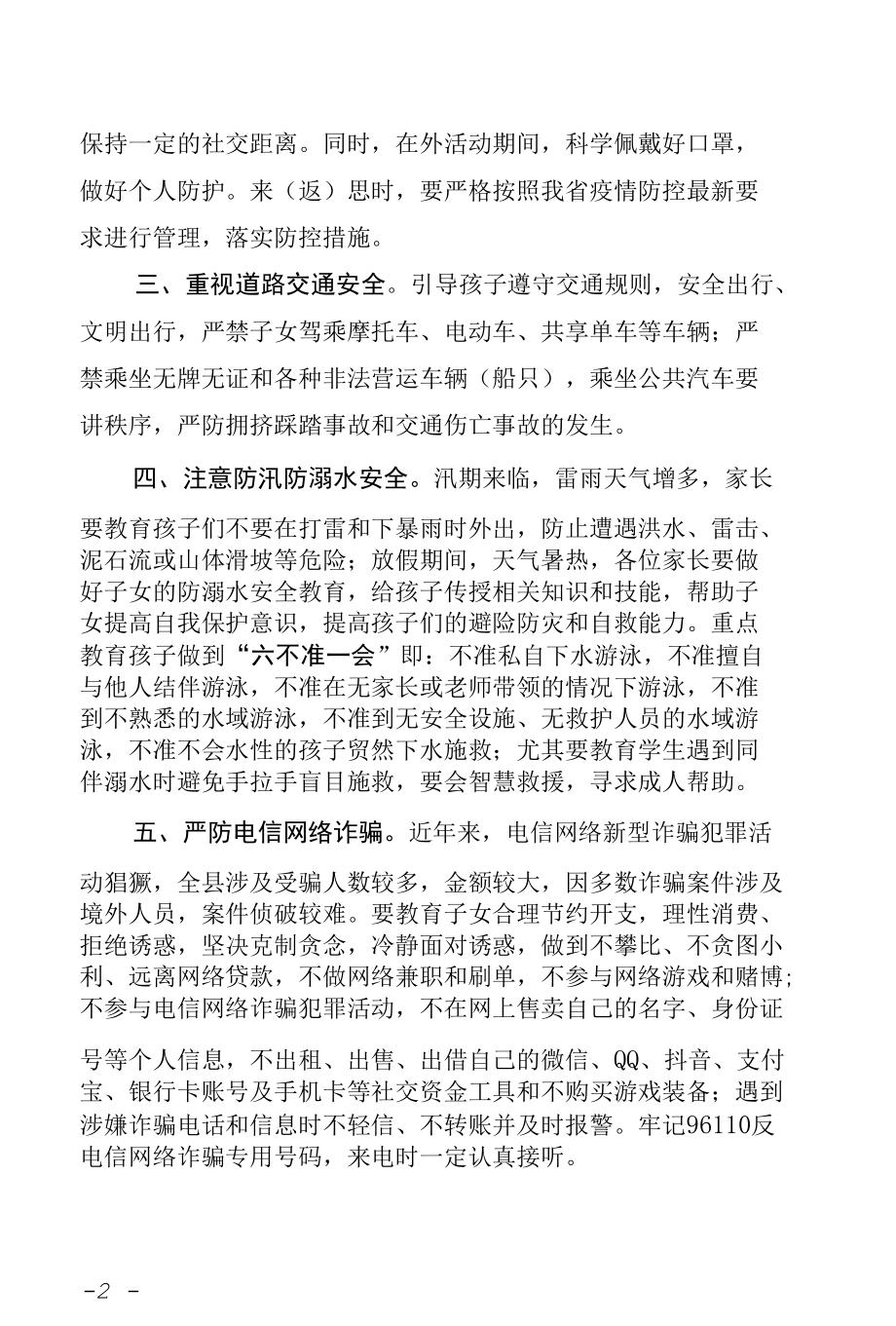 五一致全校学生家长的一封信（含回执单）.docx_第2页