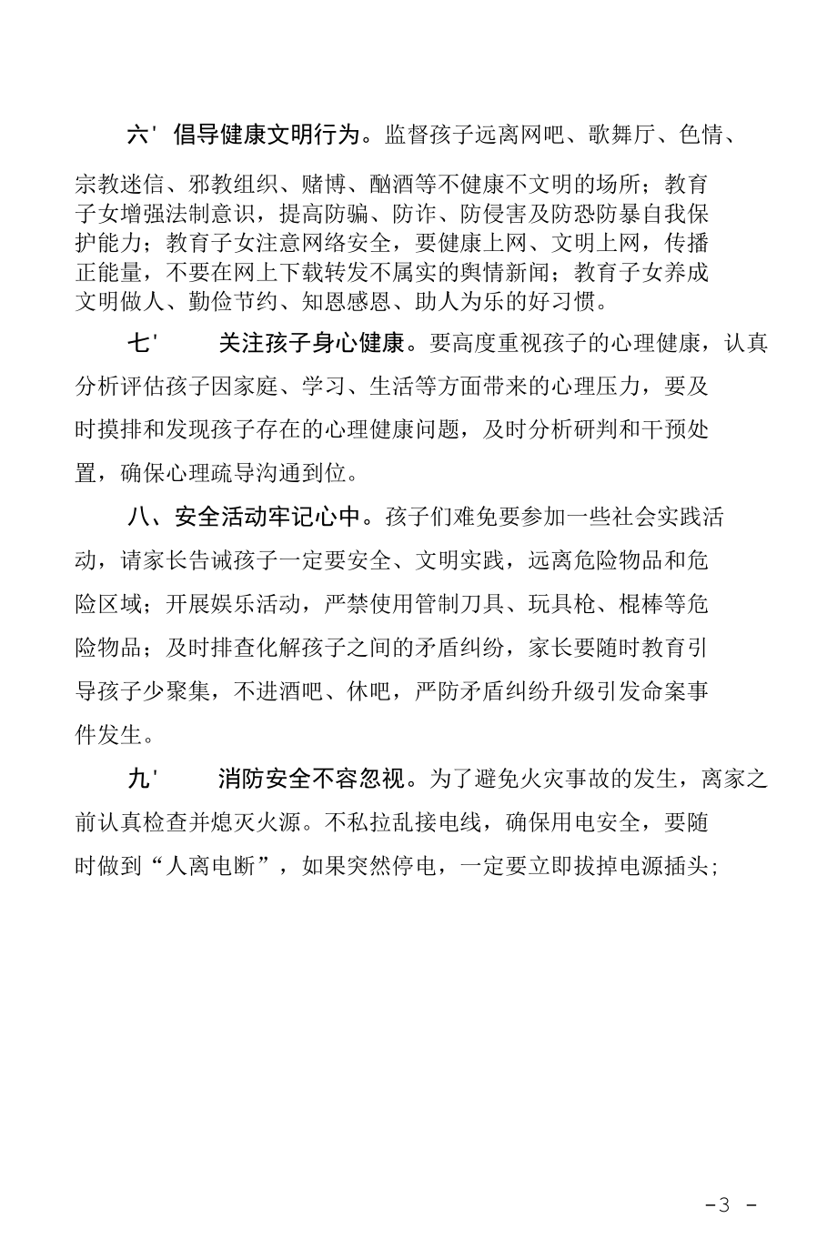 五一致全校学生家长的一封信（含回执单）.docx_第3页