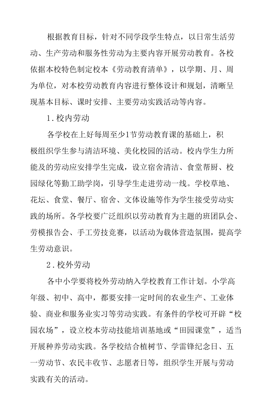 中小学劳动教育实施方案.docx_第3页