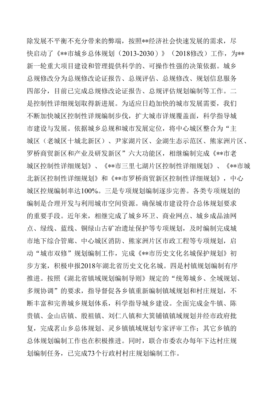 关于”强化规划引领 推进城乡规划”实施的调研报告.docx_第2页