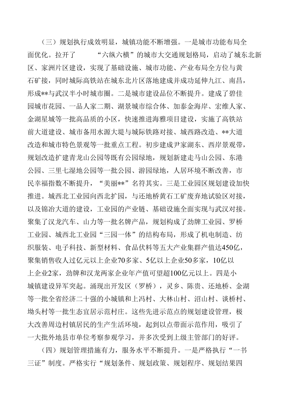 关于”强化规划引领 推进城乡规划”实施的调研报告.docx_第3页