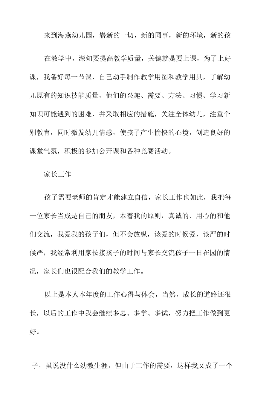 2022年幼儿园教师个人学期工作总结5篇.docx_第2页