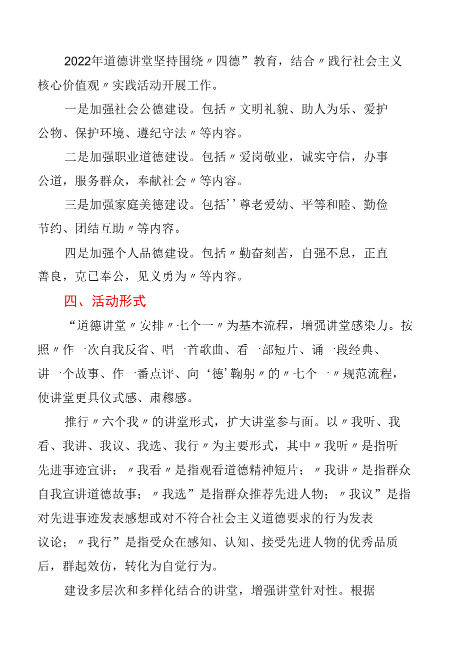 2022年道德讲堂活动实施方案2篇.docx_第2页