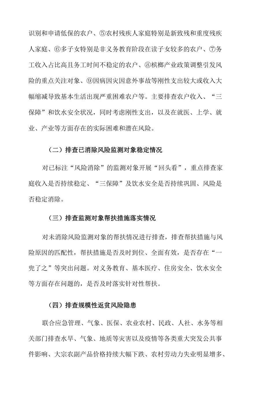 xx市20xx年防止返贫监测帮扶集中排查工作实施方案.docx_第2页