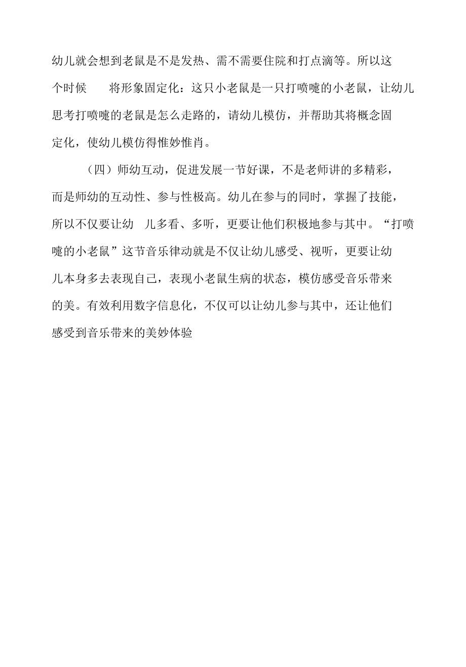 信息化音乐教学的优势.docx_第2页