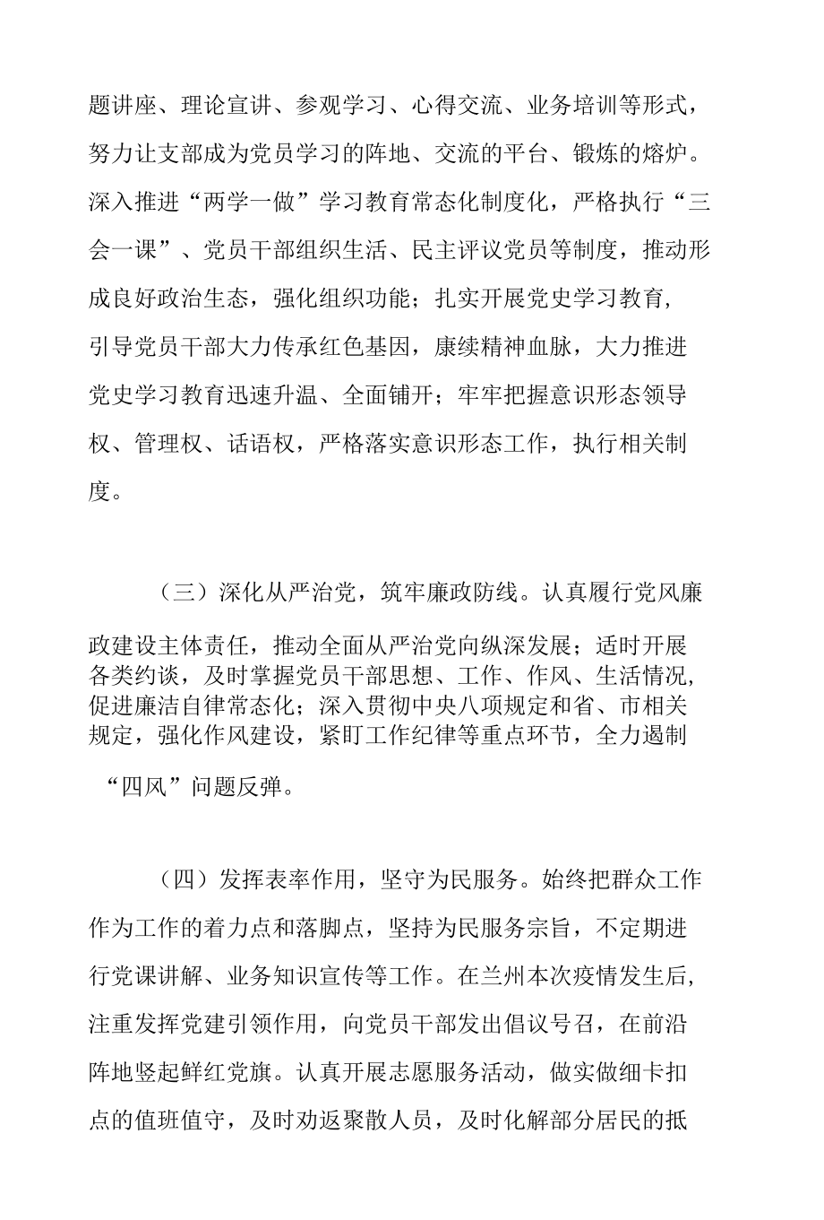 党支部书记抓党建工作述职报告范文.docx_第2页