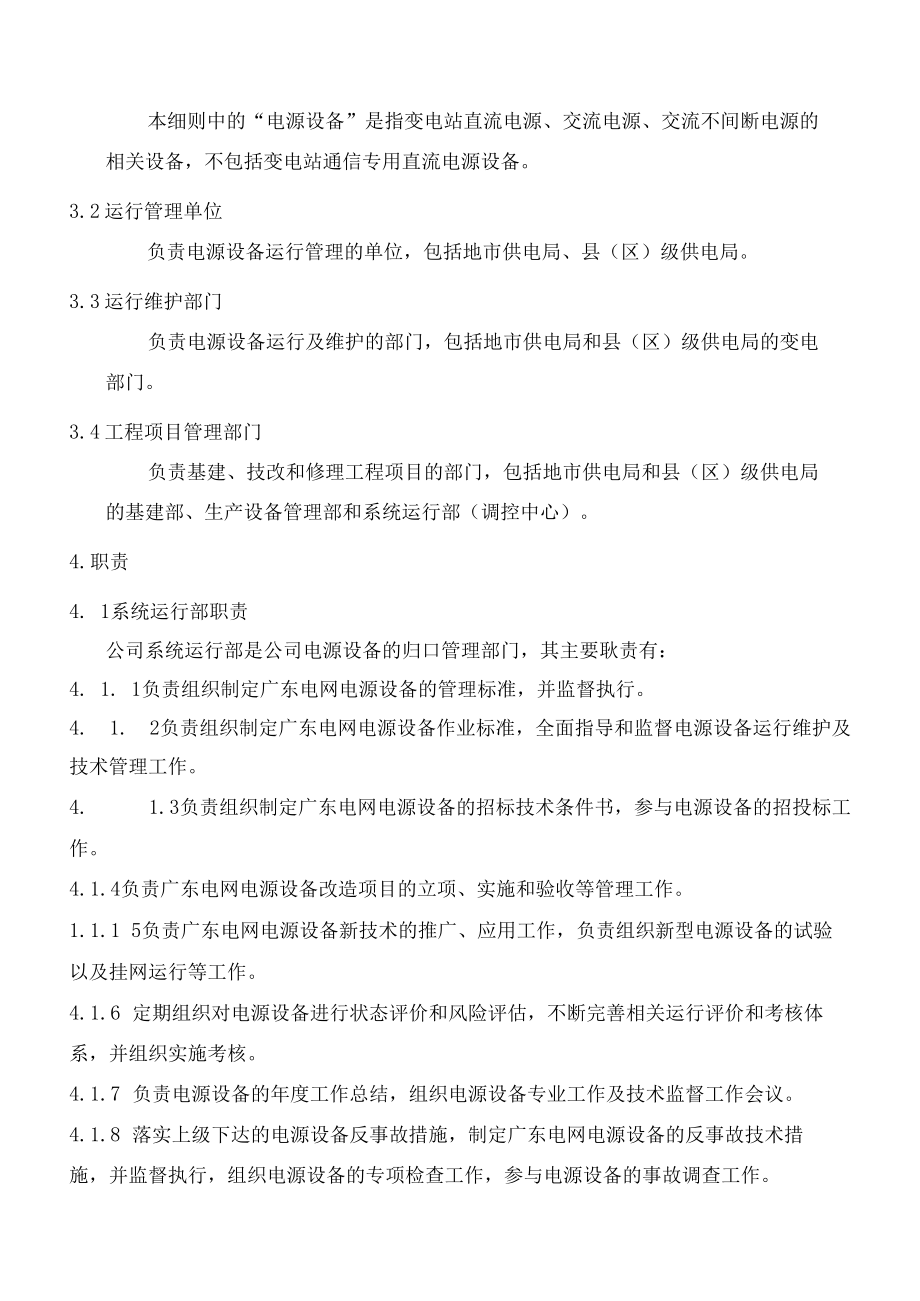 变电站站用交直流电源设备管理细则.docx_第2页