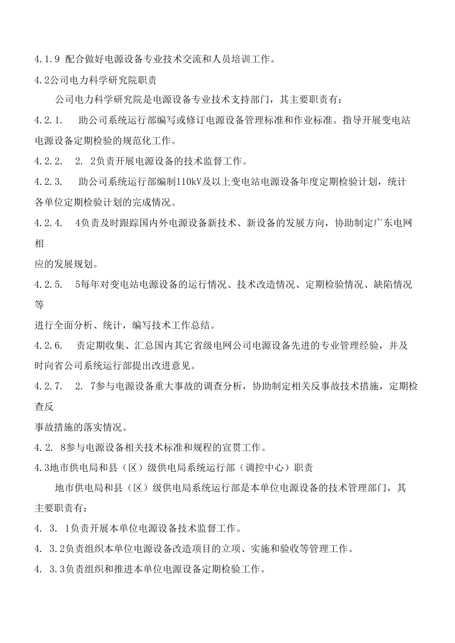 变电站站用交直流电源设备管理细则.docx_第3页