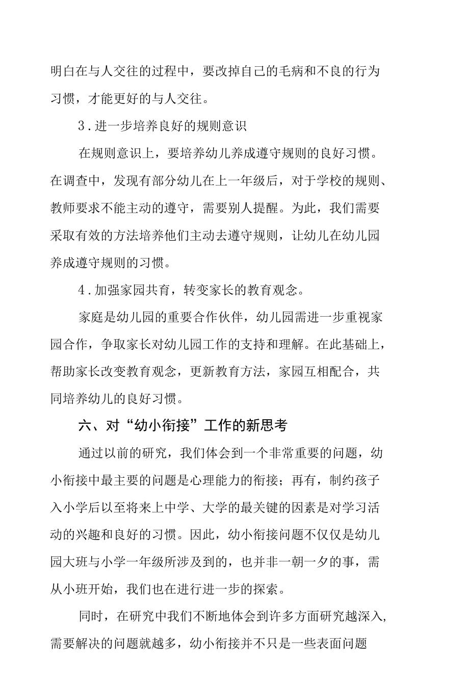 2022年幼儿园学前教育宣传月活动方案合集.docx_第1页