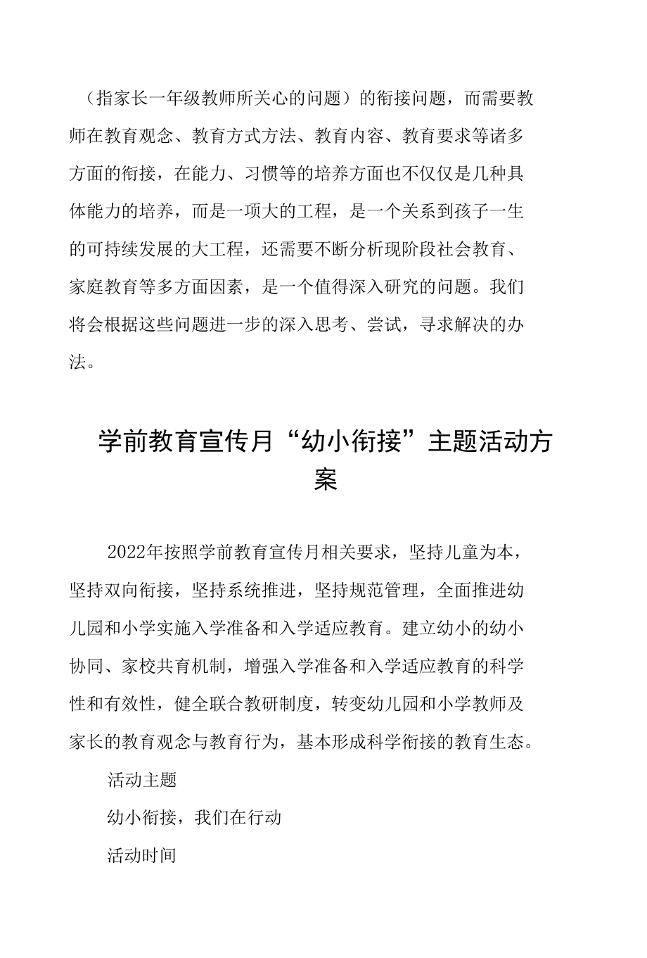 2022年幼儿园学前教育宣传月活动方案合集.docx_第2页