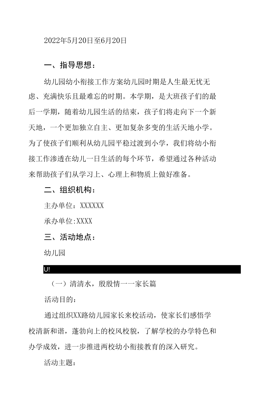 2022年幼儿园学前教育宣传月活动方案合集.docx_第3页