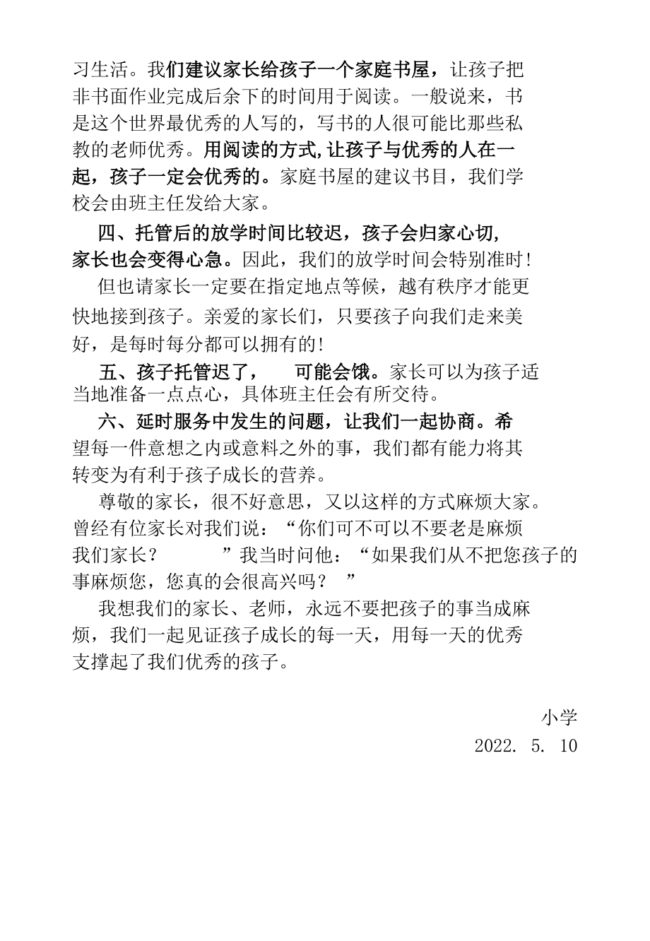 关于“5+2”课后托管：致家长的一封信.docx_第2页