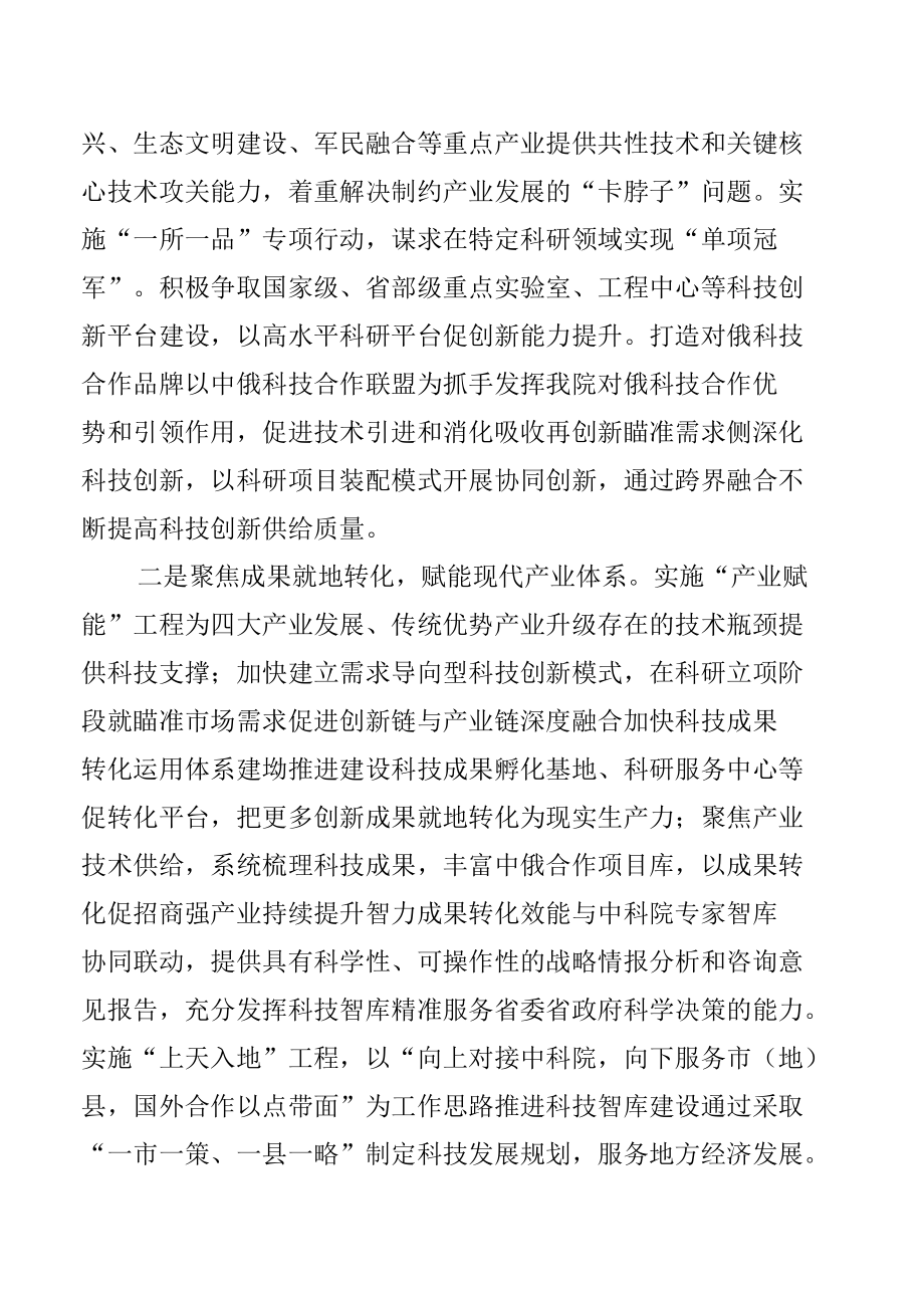 2022学习贯彻黑龙江省第十三次党代会精神心得体会【9篇】.docx_第2页