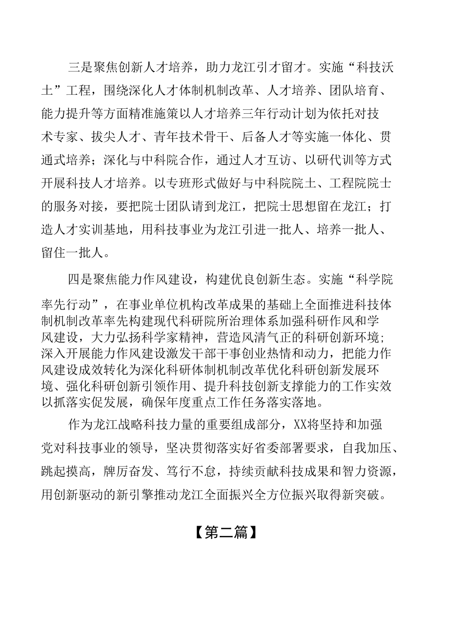 2022学习贯彻黑龙江省第十三次党代会精神心得体会【9篇】.docx_第3页