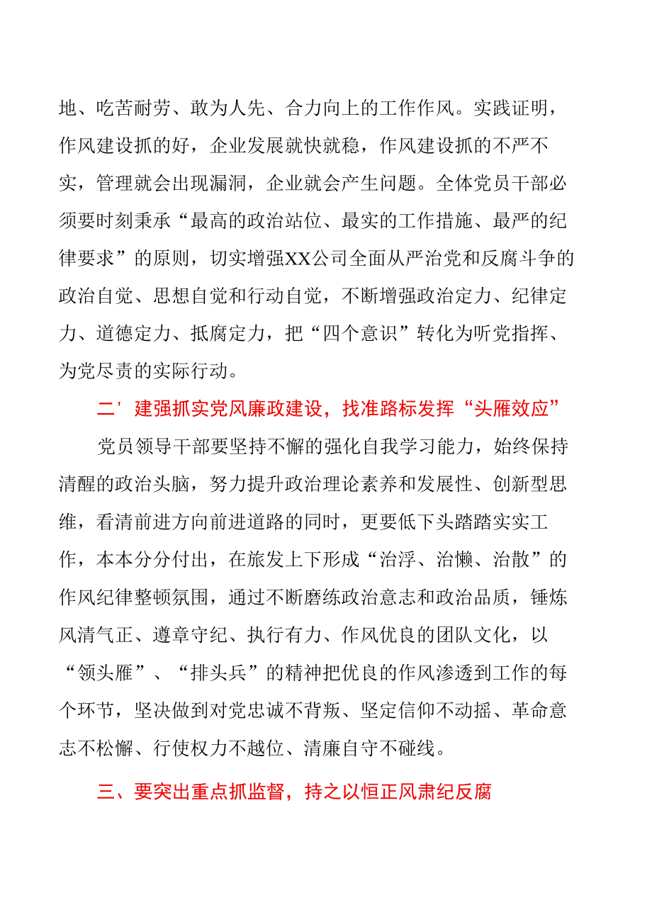 2022年警示教育大会总结讲话.docx_第2页