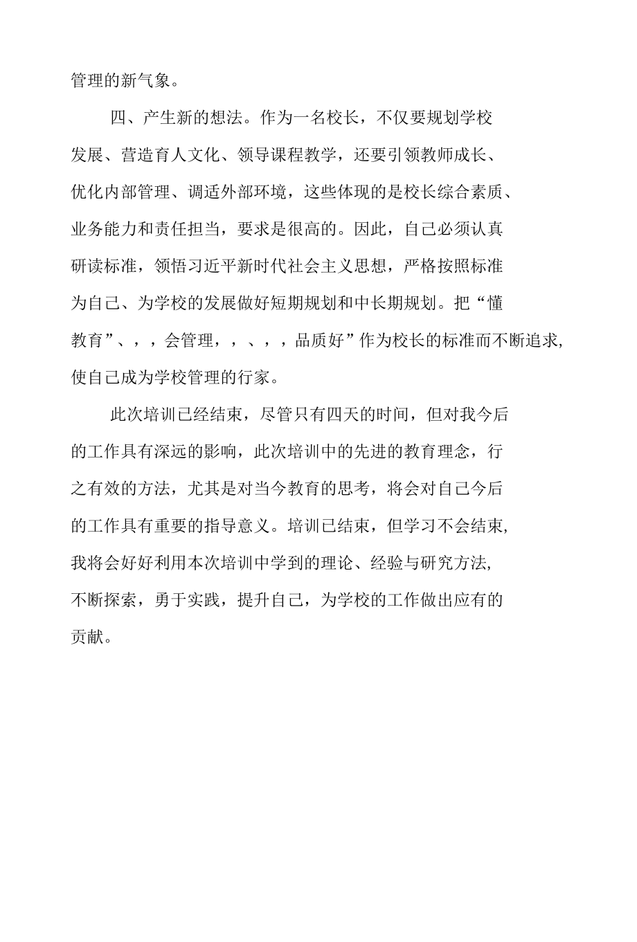 助力乡村振兴——教育干部能力提升心得体会.docx_第3页