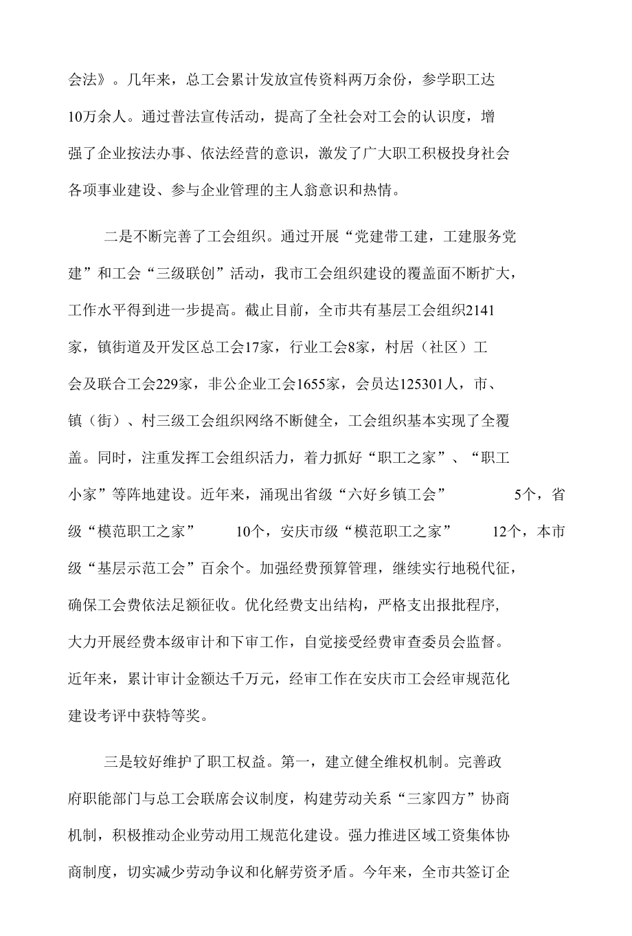 关于贯彻落实《中华人民共和国工会法》情况的调查报告.docx_第2页