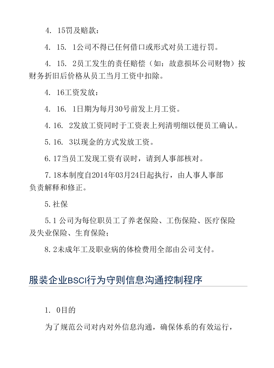 BSCI行为守则管理体系文件制度汇编.docx_第1页