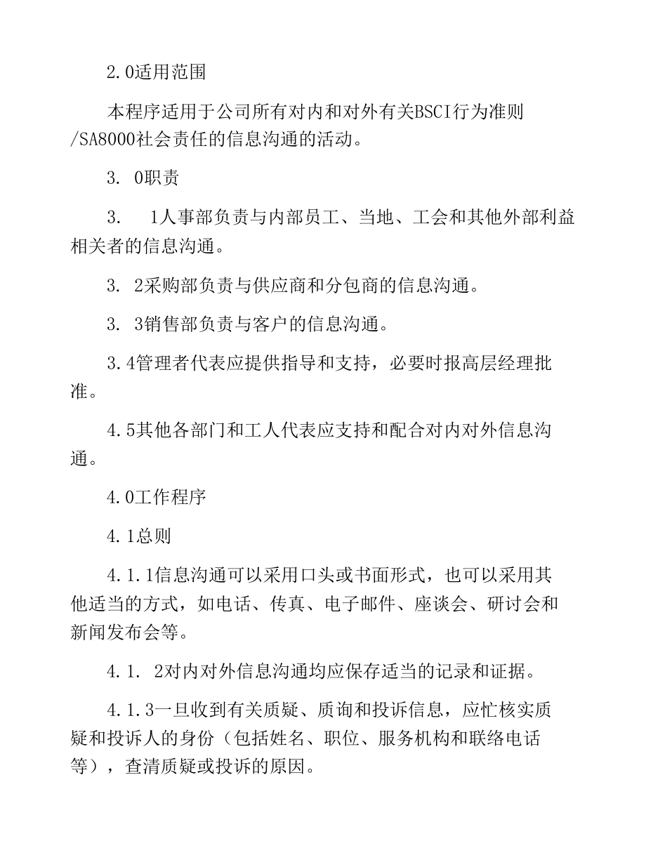 BSCI行为守则管理体系文件制度汇编.docx_第3页