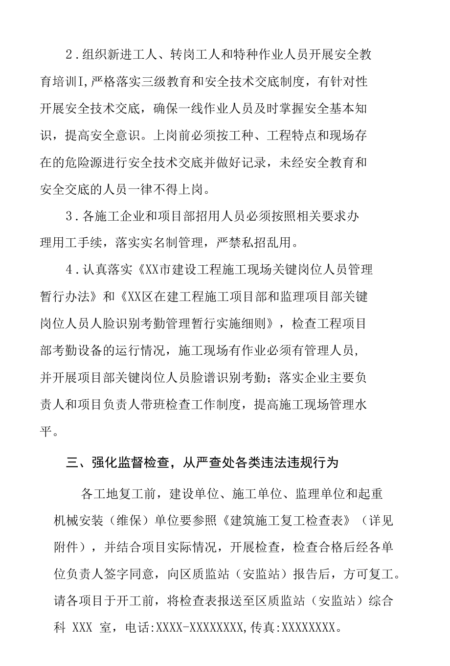 XX区住房和城乡建设局关于加强全区建筑施工节后复工安全生产工作的实施方案.docx_第3页