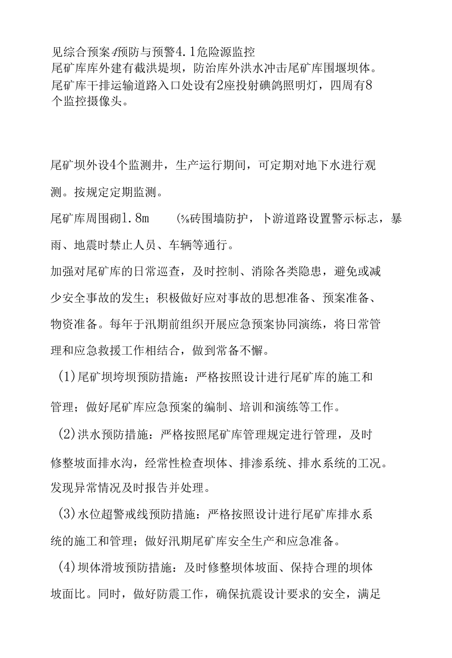 尾矿库干堆库专项应急预案.docx_第1页