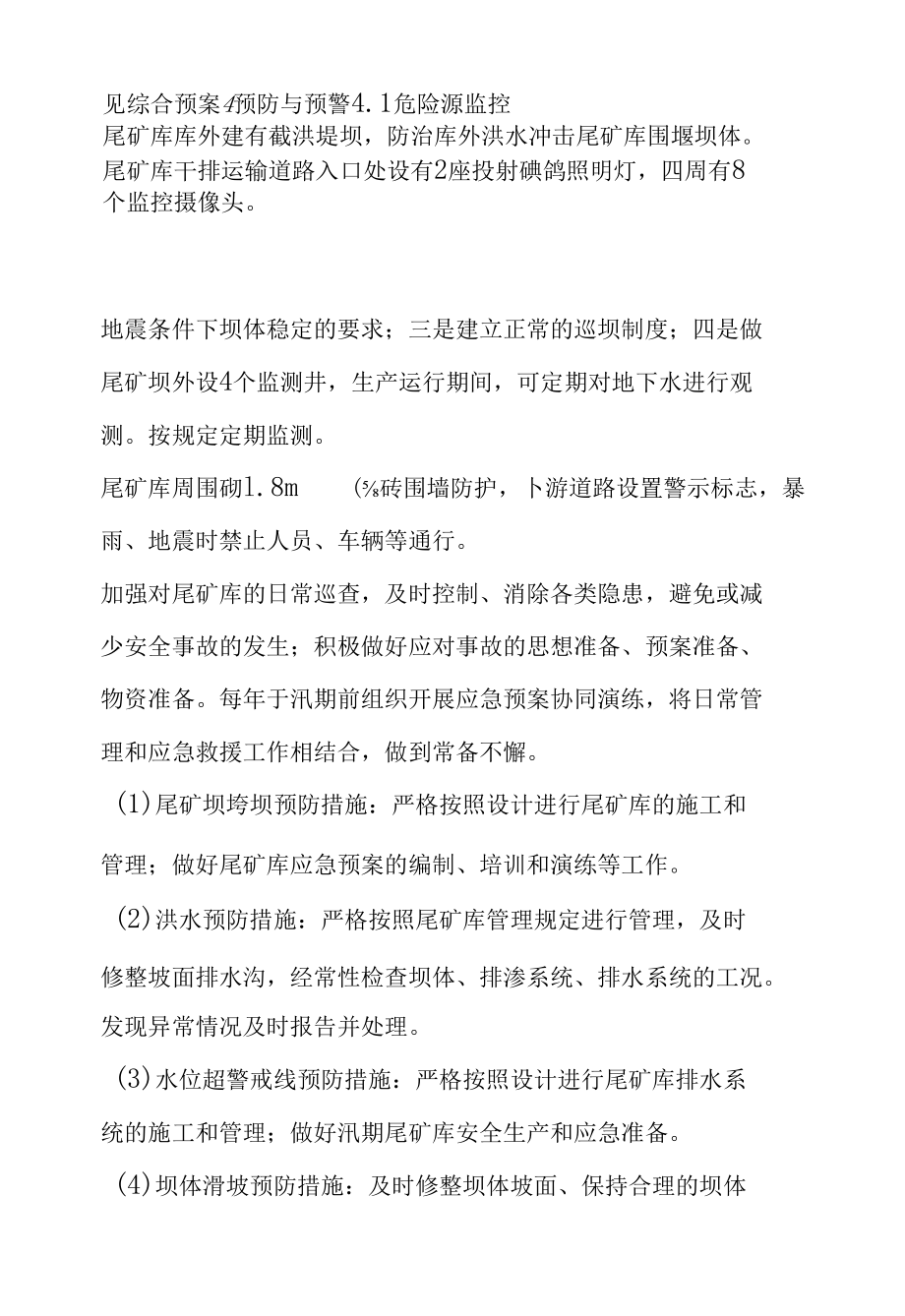 尾矿库干堆库专项应急预案.docx_第2页