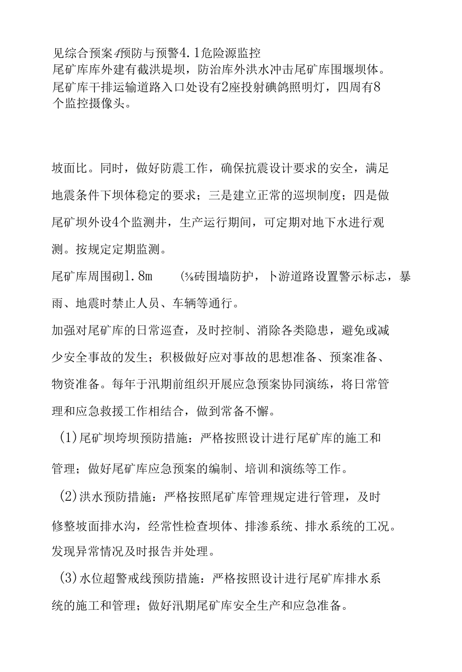 尾矿库干堆库专项应急预案.docx_第3页