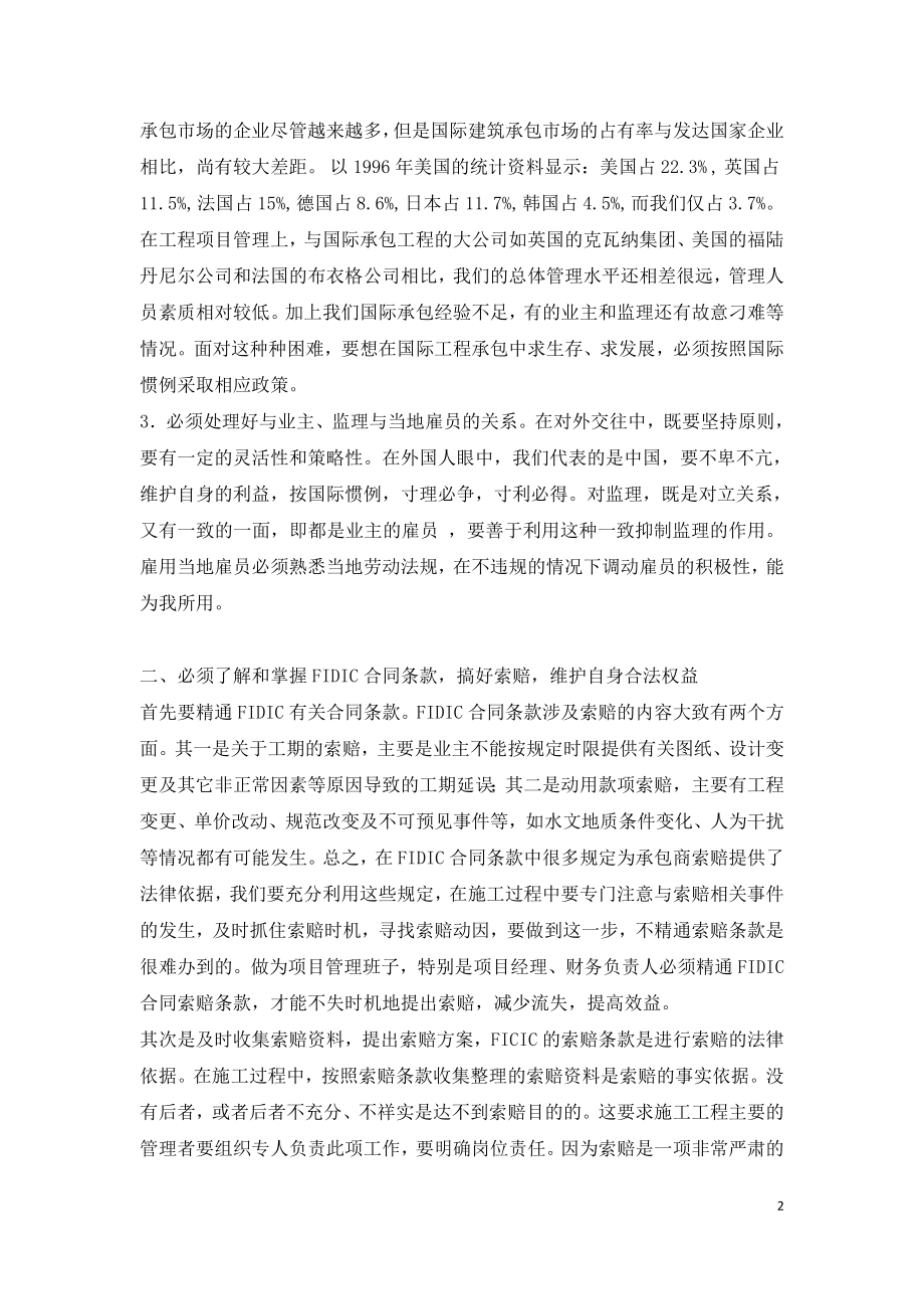 工程项目管理与国际惯例接轨几点思考.doc_第2页