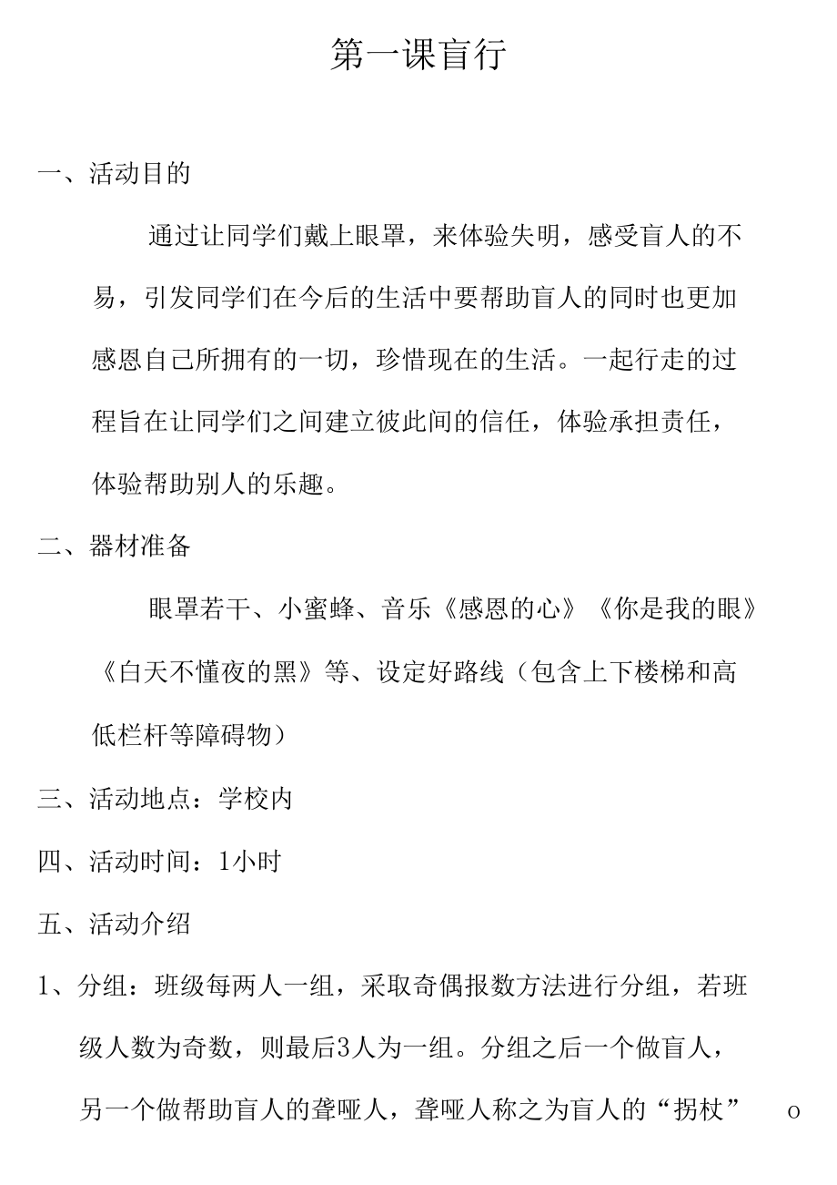 心理健康活动课内容教案.docx_第1页