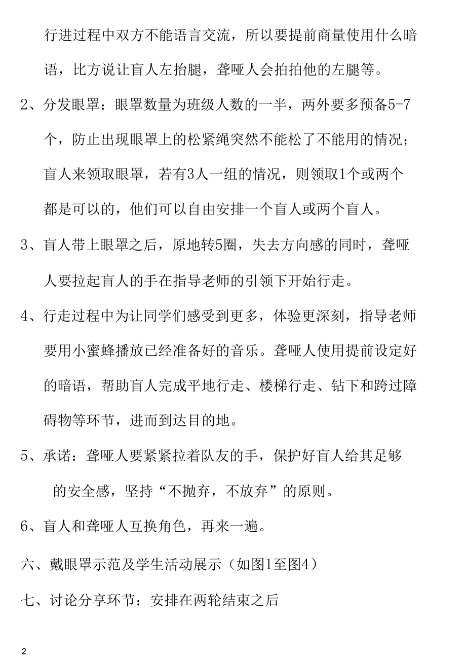 心理健康活动课内容教案.docx_第2页