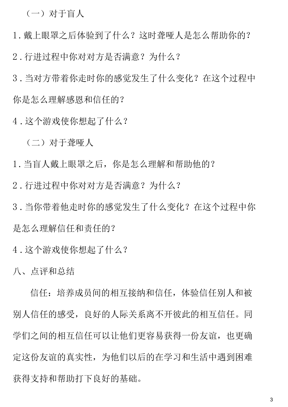 心理健康活动课内容教案.docx_第3页