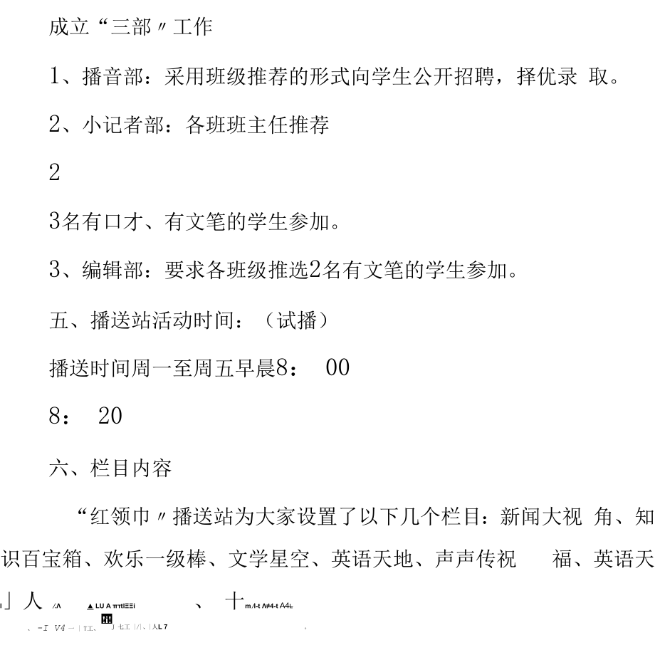 大学校园广播学校校园广播方案.docx_第3页