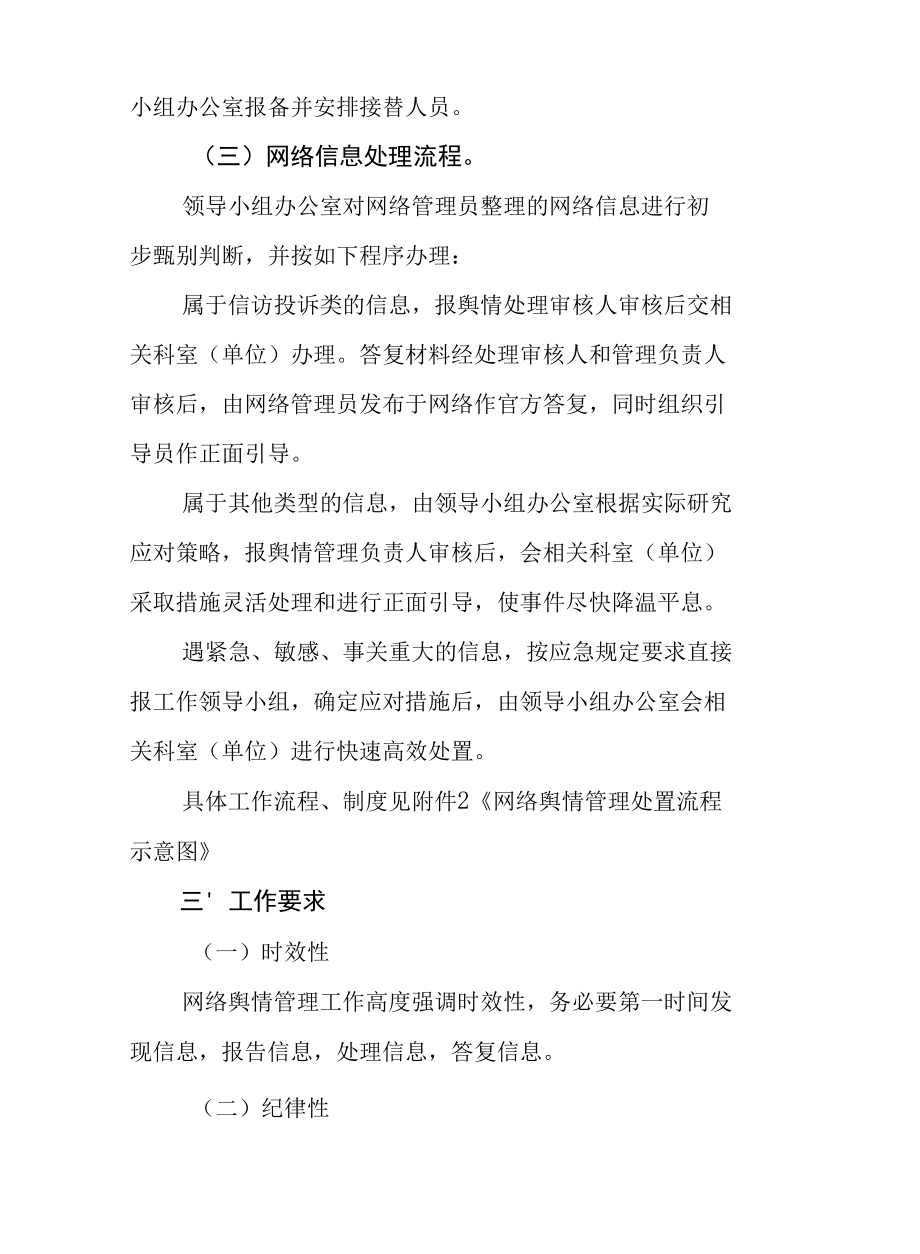 环保局网络舆情管理实施方案.docx_第3页