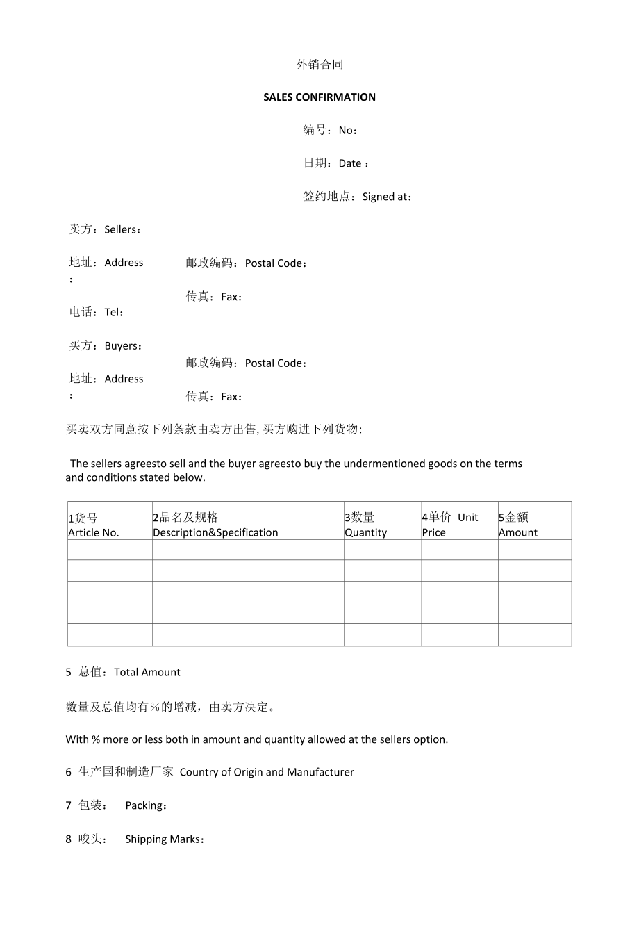 国际贸易合同样本.docx_第1页