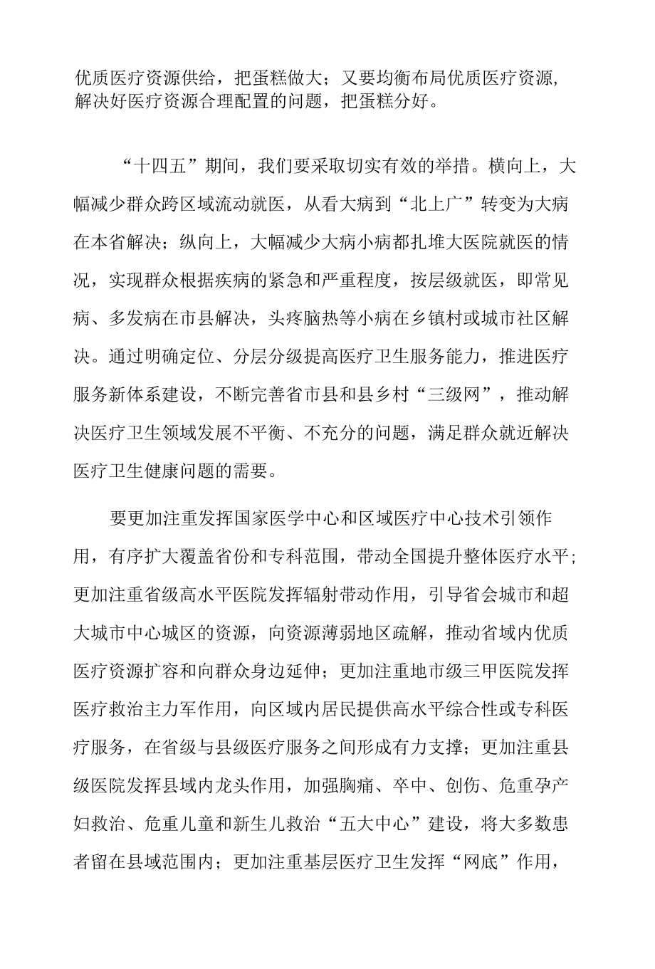 深化医改为人民群众提供全方位全周期的健康服务.docx_第1页