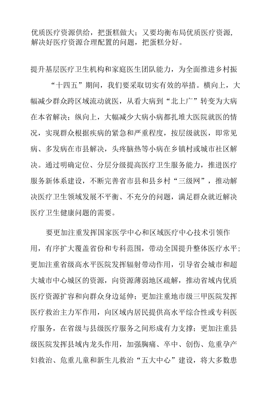 深化医改为人民群众提供全方位全周期的健康服务.docx_第2页