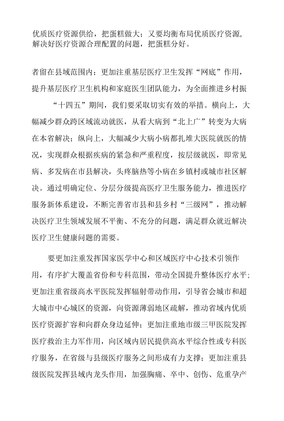 深化医改为人民群众提供全方位全周期的健康服务.docx_第3页