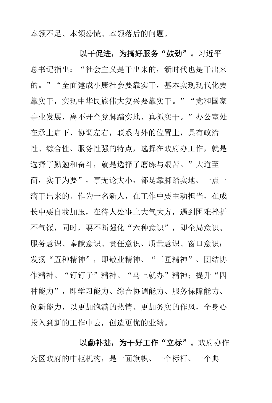 担当作为的交流发言：2022年围绕新时代如何更好担当作为的交流发言.docx_第2页