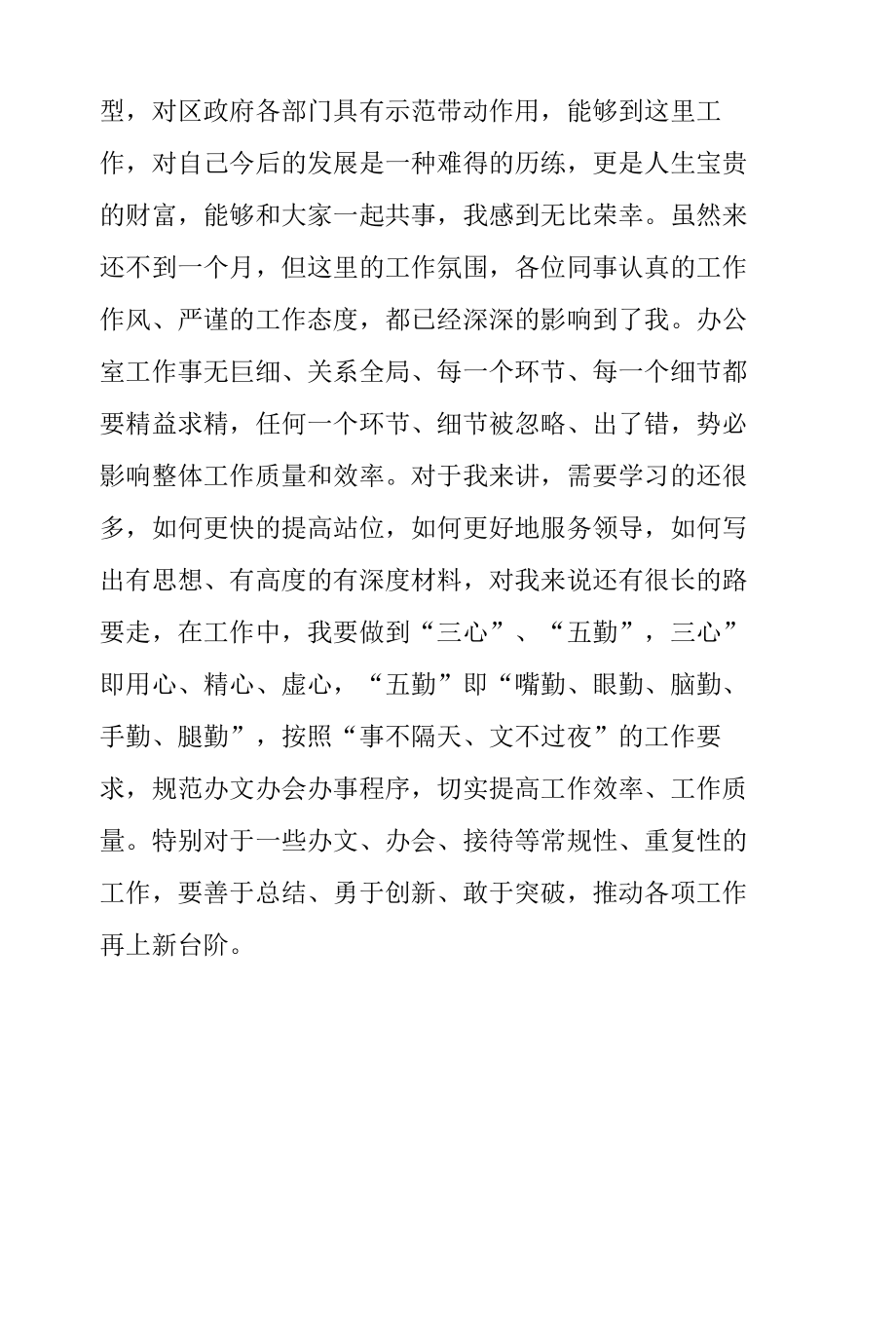 担当作为的交流发言：2022年围绕新时代如何更好担当作为的交流发言.docx_第3页