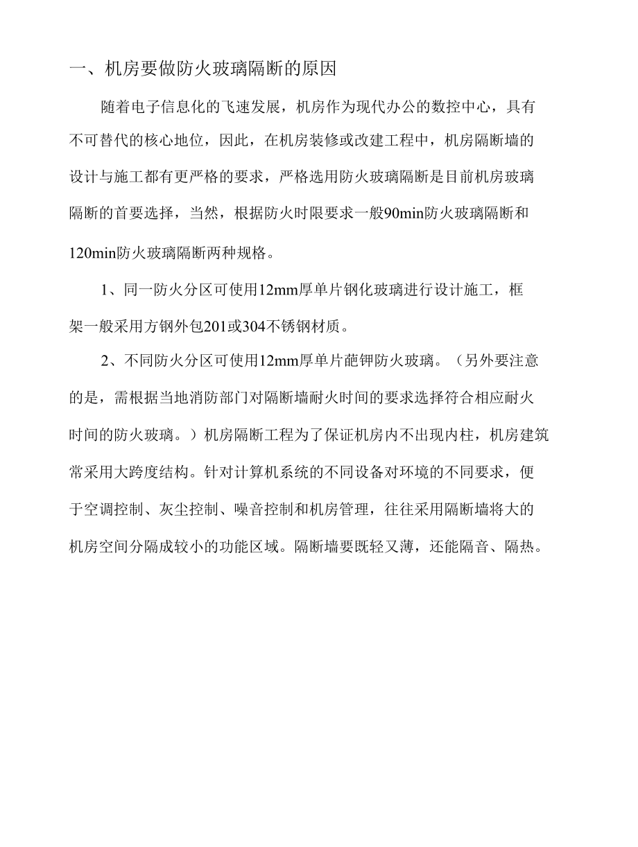 弱电数据机房采用防火玻璃隔断.docx_第2页