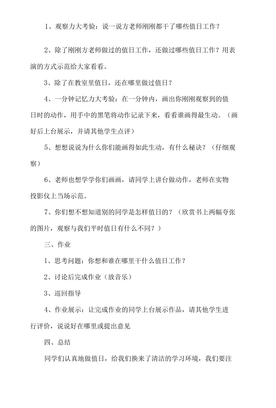 小学美术四年级上册《今天我值日》《趣味游乐园》优秀教案材料.docx_第2页