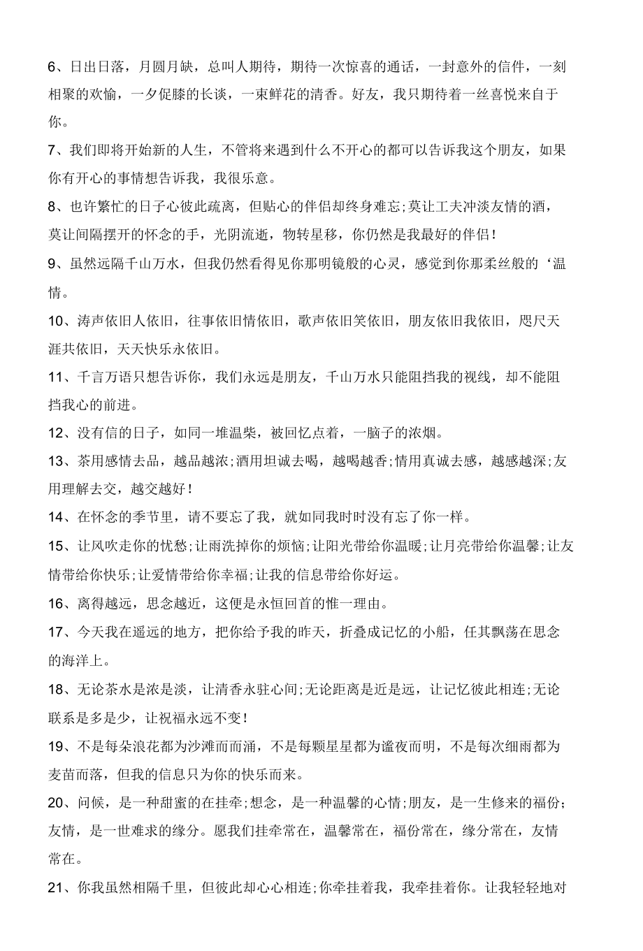 感人肺腑的离别赠言80句.docx_第3页