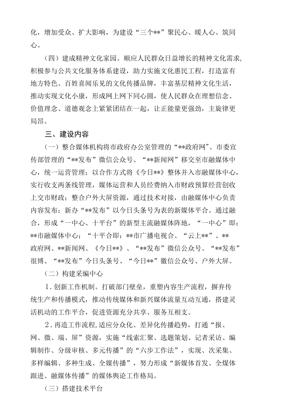 融媒体中心建设实施方案.docx_第2页