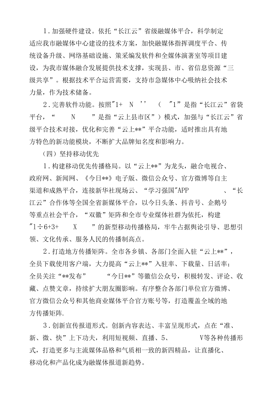 融媒体中心建设实施方案.docx_第3页