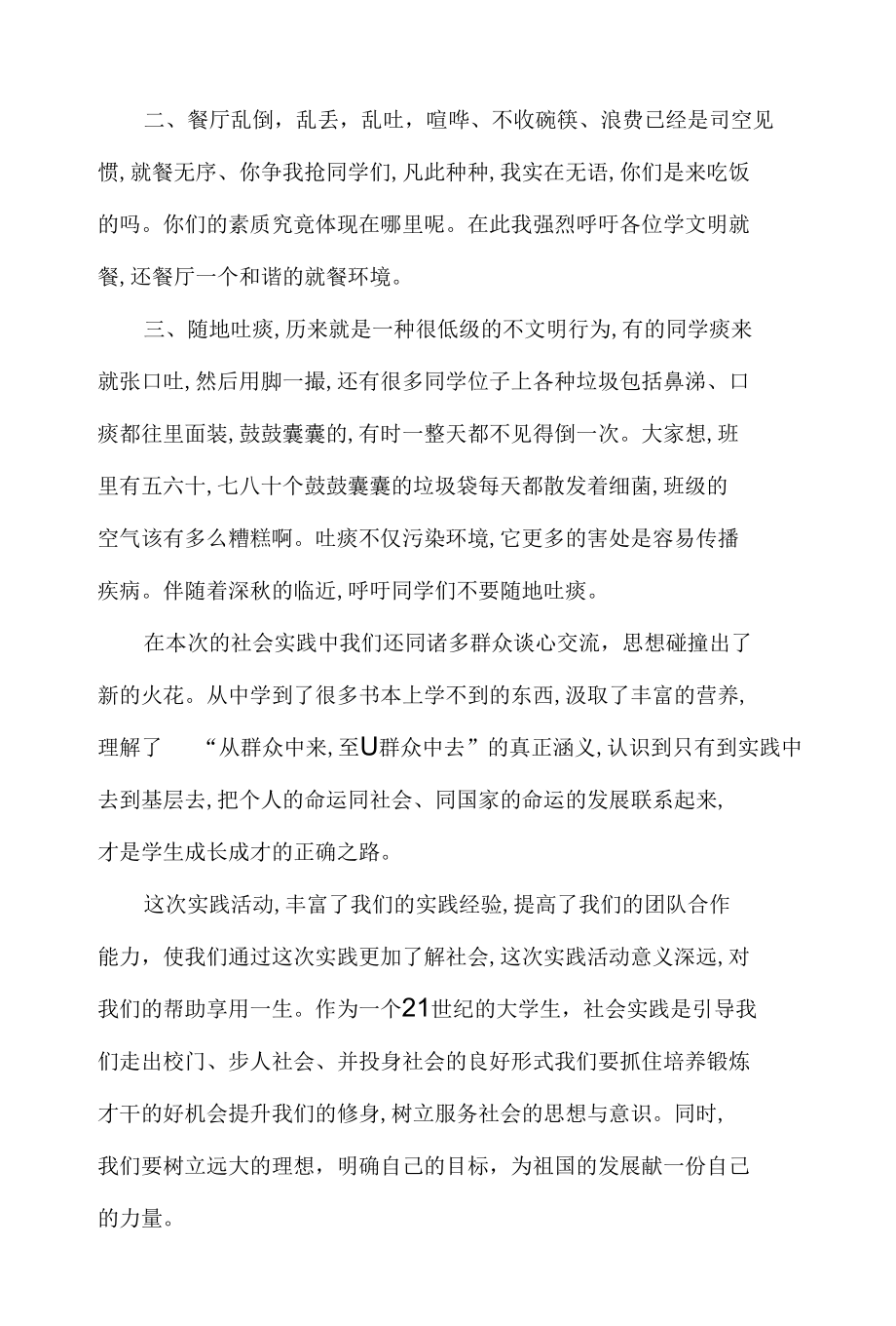 学生社会实践调研活动心得.docx_第2页