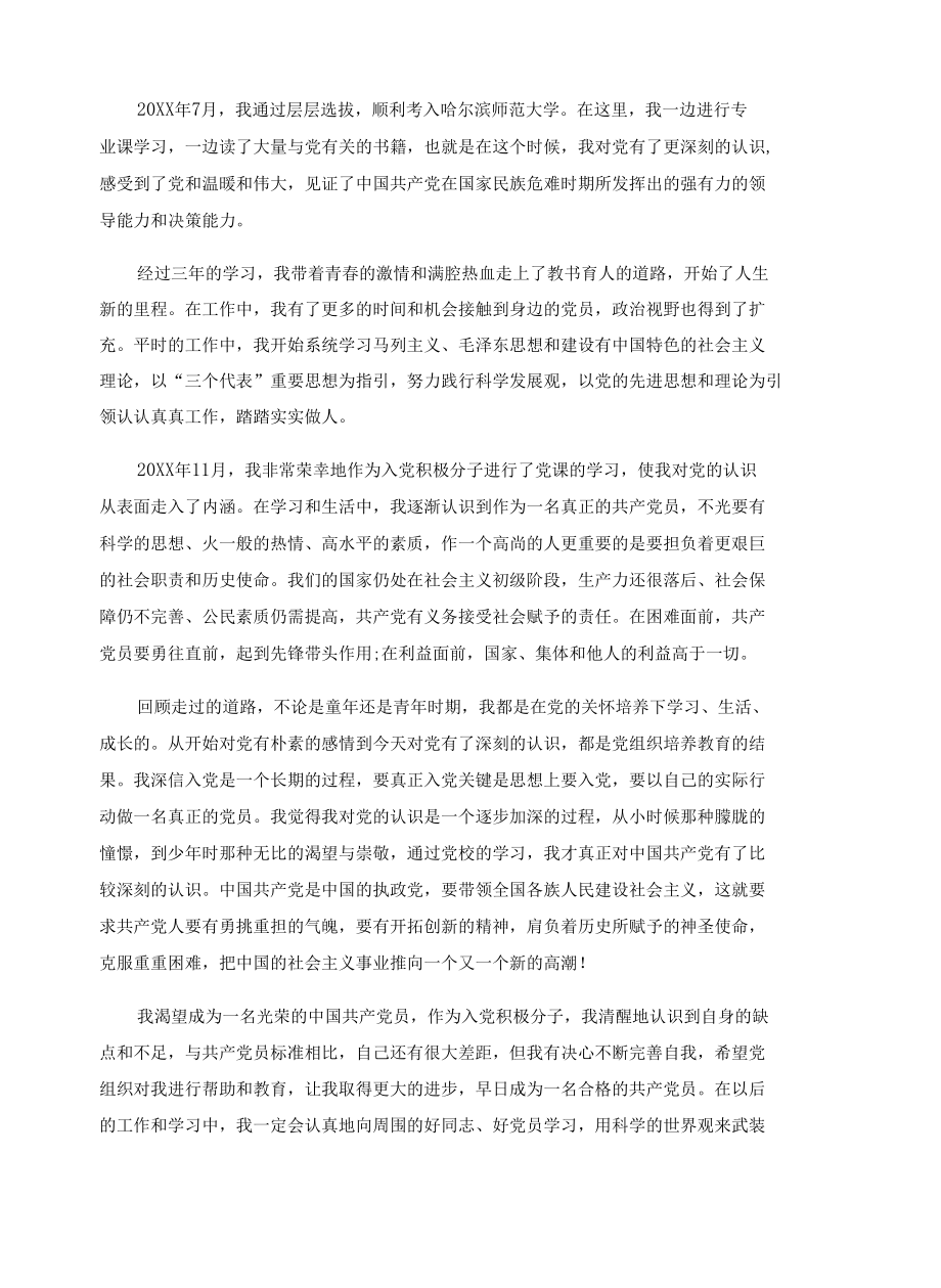 教师业务自传（通用13篇）.docx_第2页