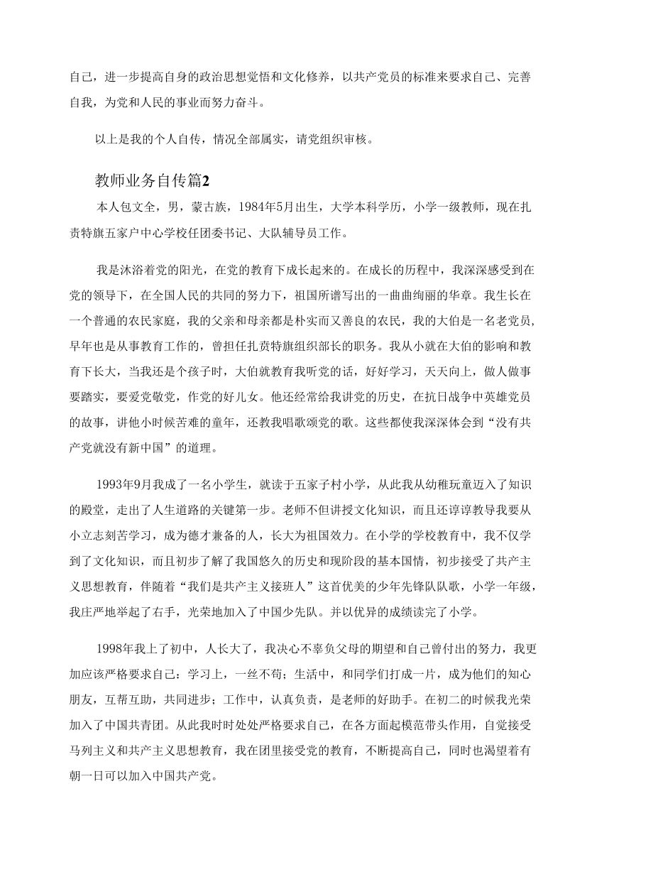 教师业务自传（通用13篇）.docx_第3页