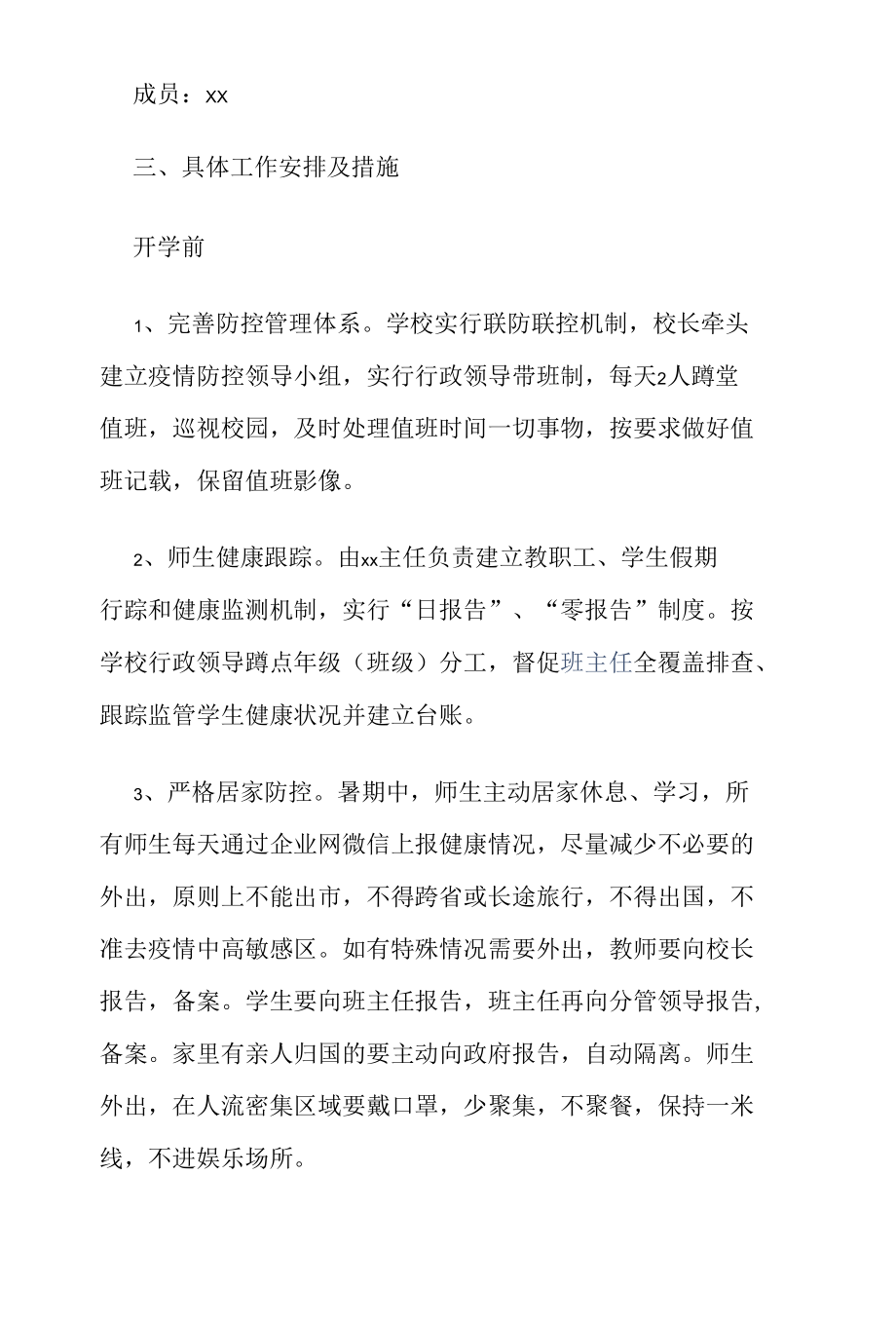 学校新冠疫情防控师生返校工作方案2篇.docx_第2页