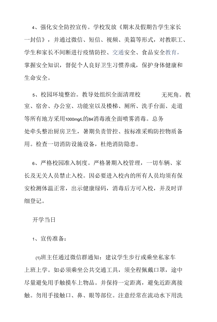 学校新冠疫情防控师生返校工作方案2篇.docx_第3页